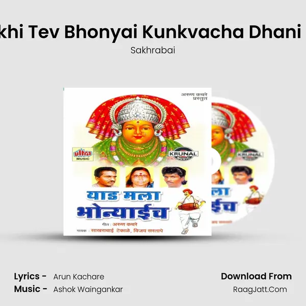 Sukhi Tev Bhonyai Kunkvacha Dhani Ga MP3 Song by Sakhrabai Cover