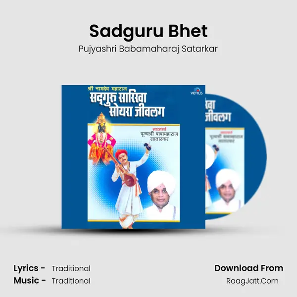 Sadguru Bhet MP3 Song by Pujyashri Babamaharaj Satarkar Cover