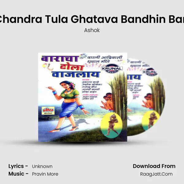 Ago Chandra Tula Ghatava Bandhin Bangala MP3 Song by Ashok Cover