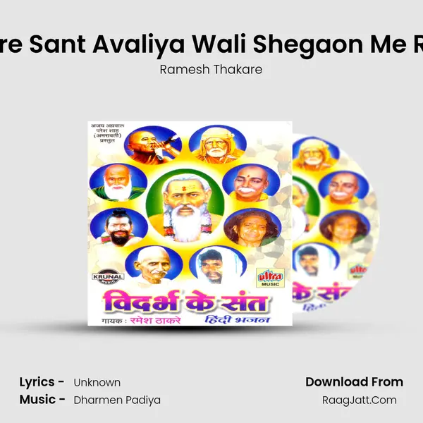 Hamare Sant Avaliya Wali Shegaon Me Rehate MP3 Song by Ramesh Thakare Cover