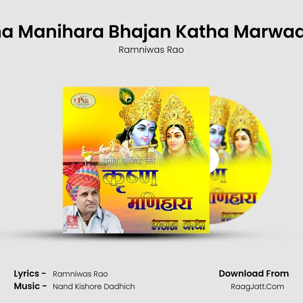 Krishna Manihara Bhajan Katha Marwadi, Pt. 3 MP3 Song by Ramniwas Rao Cover