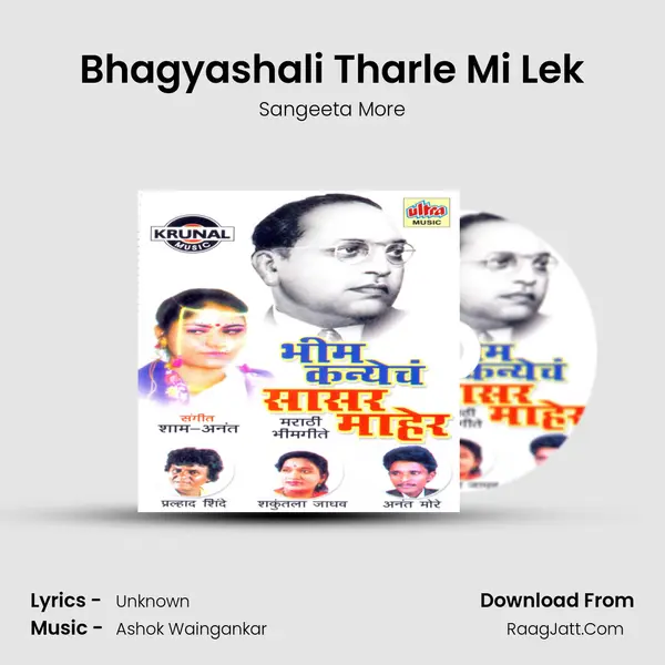 Bhagyashali Tharle Mi Lek MP3 Song by Sangeeta More Cover