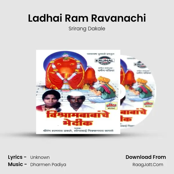 Ladhai Ram Ravanachi MP3 Song by Srirang Dakale Cover