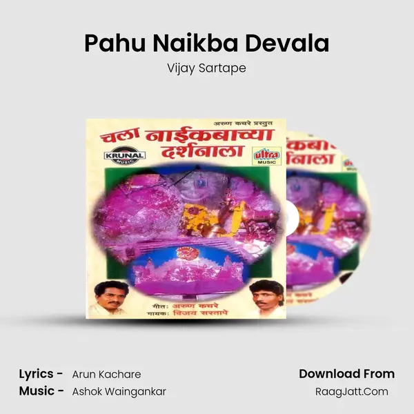 Pahu Naikba Devala MP3 Song by Vijay Sartape Cover