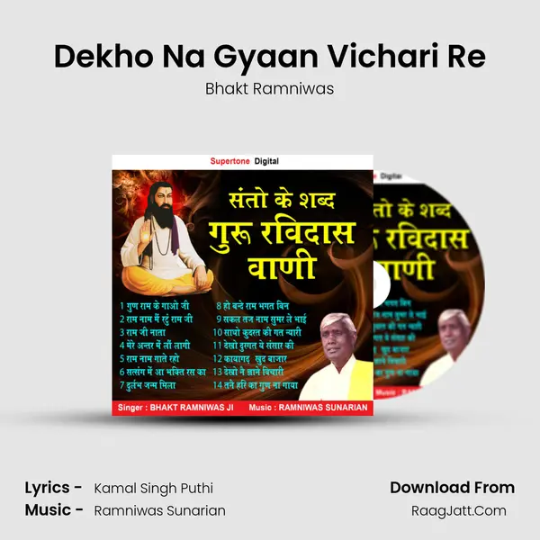 Dekho Na Gyaan Vichari Re mp3 song