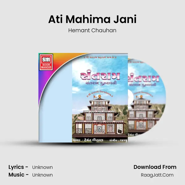 Ati Mahima Jani MP3 Song by Hemant Chauhan Cover