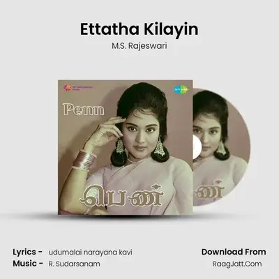 Ettatha Kilayin MP3 Song by M.S. Rajeswari Cover