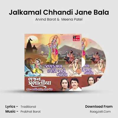 Jalkamal Chhandi Jane Bala - 