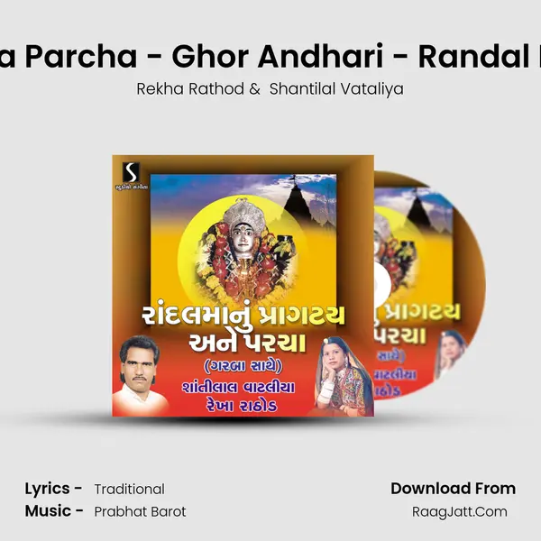 Randal Maa Na Parcha - Ghor Andhari - Randal Maa Na Lagna MP3 Song by Rekha Rathod Cover