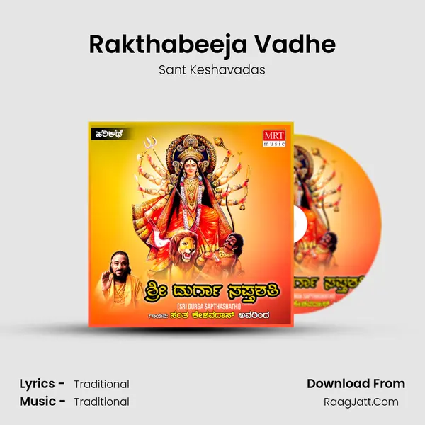 Rakthabeeja Vadhe MP3 Song by Sant Keshavadas Cover