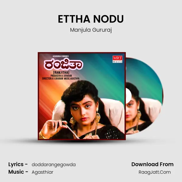 ETTHA NODU MP3 Song by Manjula Gururaj Cover