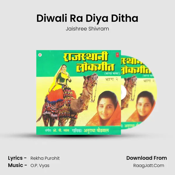 Diwali Ra Diya Ditha MP3 Song by Jaishree Shivram Cover