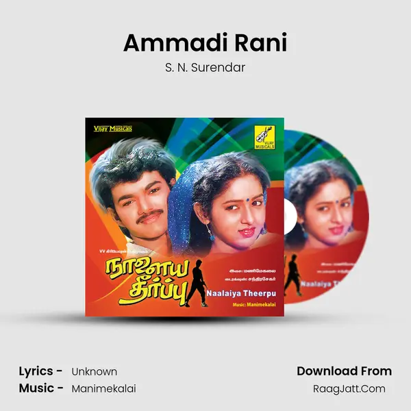 Ammadi Rani mp3 song