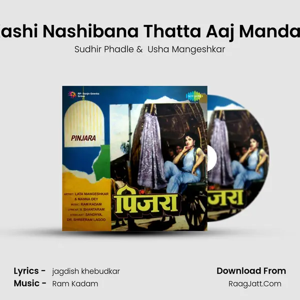 Kashi Nashibana Thatta Aaj Mandali MP3 Song by Sudhir Phadle Cover