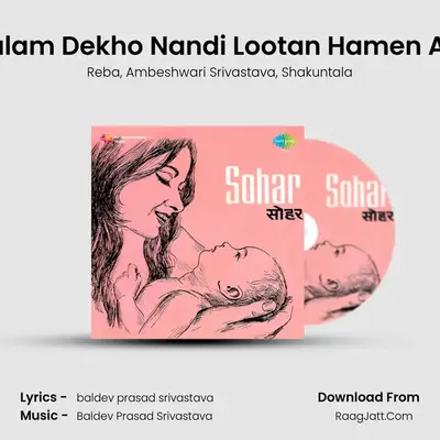 Balam Dekho Nandi Lootan Hamen Ayi MP3 Song by Reba Cover