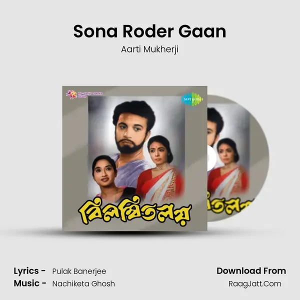 Sona Roder Gaan MP3 Song by Aarti Mukherji Cover
