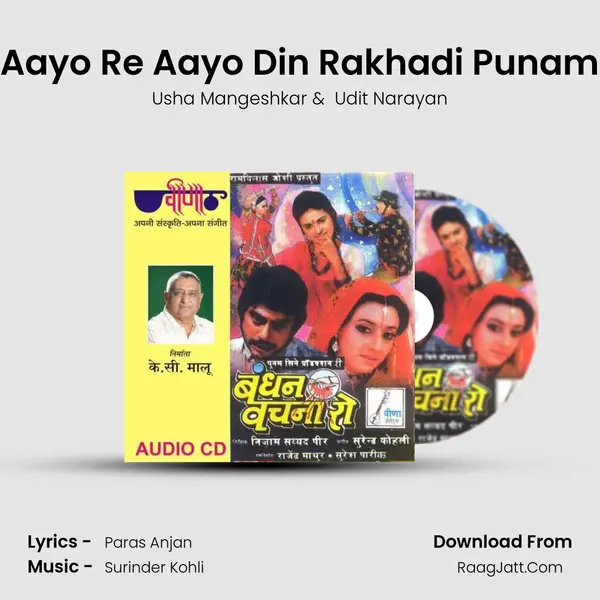 Aayo Re Aayo Din Rakhadi Punam MP3 Song by Usha Mangeshkar Cover