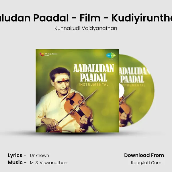 Aadaludan Paadal - Film - Kudiyiruntha Koil MP3 Song by Kunnakudi Vaidyanathan Cover