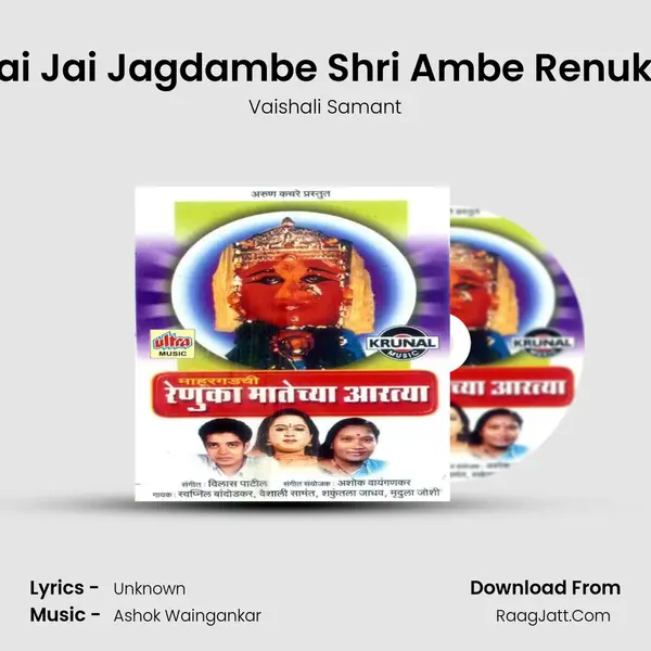 Jai Jai Jagdambe Shri Ambe Renuke MP3 Song by Vaishali Samant Cover