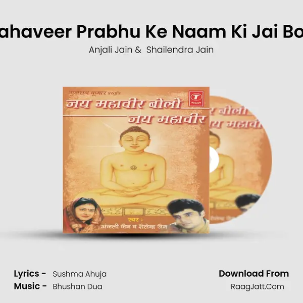 Mahaveer Prabhu Ke Naam Ki Jai Bolo MP3 Song by Anjali Jain Cover