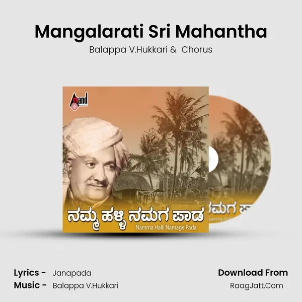Mangalarati Sri Mahantha MP3 Song by Balappa V.Hukkari Cover