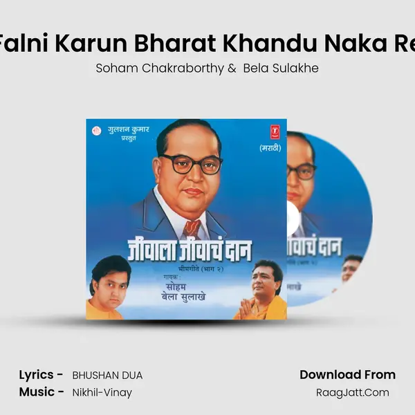 Falni Karun Bharat Khandu Naka Re MP3 Song by Soham Chakraborthy Cover