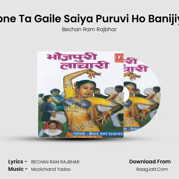 Apne Ta Gaile Saiya Puruvi Ho Banijiya MP3 Song by Bechan Ram Rajbhar Cover