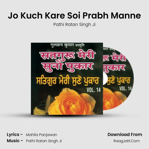 Jo Kuch Kare Soi Prabh Manne MP3 Song by Pathi Ratan Singh Ji Cover