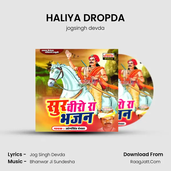 HALIYA DROPDA MP3 Song by jogsingh devda Cover