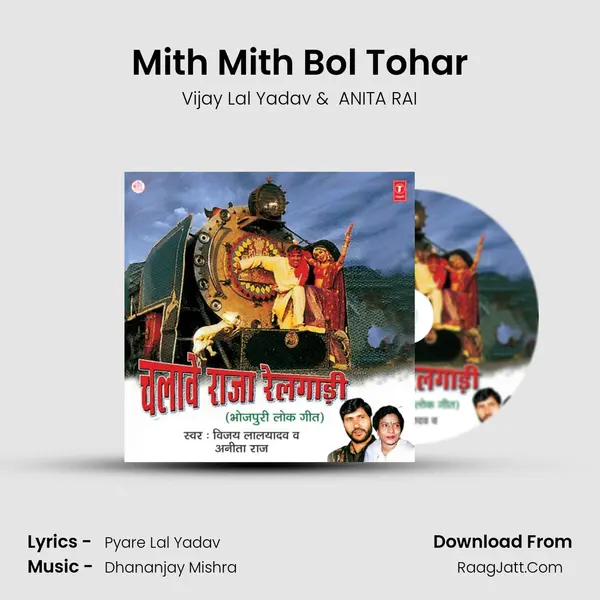 Mith Mith Bol Tohar MP3 Song by Vijay Lal Yadav Cover