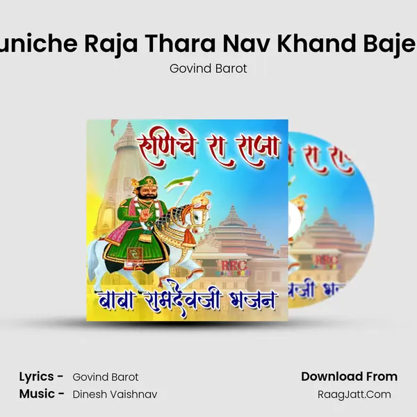 Aao Runiche Raja Thara Nav Khand Baje Baaja MP3 Song by Govind Barot Cover