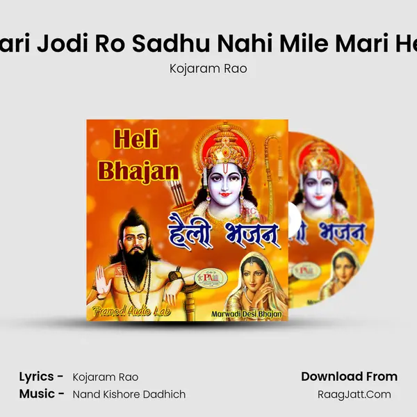 Mari Jodi Ro Sadhu Nahi Mile Mari Heli MP3 Song by Kojaram Rao Cover