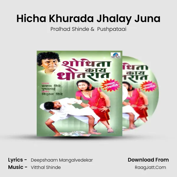 Hicha Khurada Jhalay Juna MP3 Song by Pralhad Shinde Cover