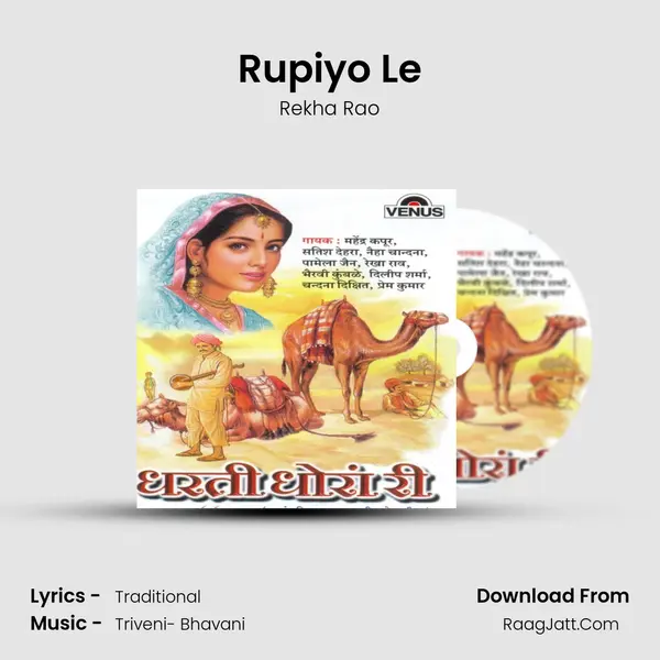 Rupiyo Le MP3 Song by Rekha Rao Cover