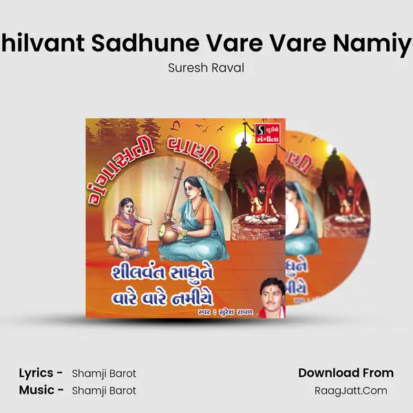 Shilvant Sadhune Vare Vare Namiye - 