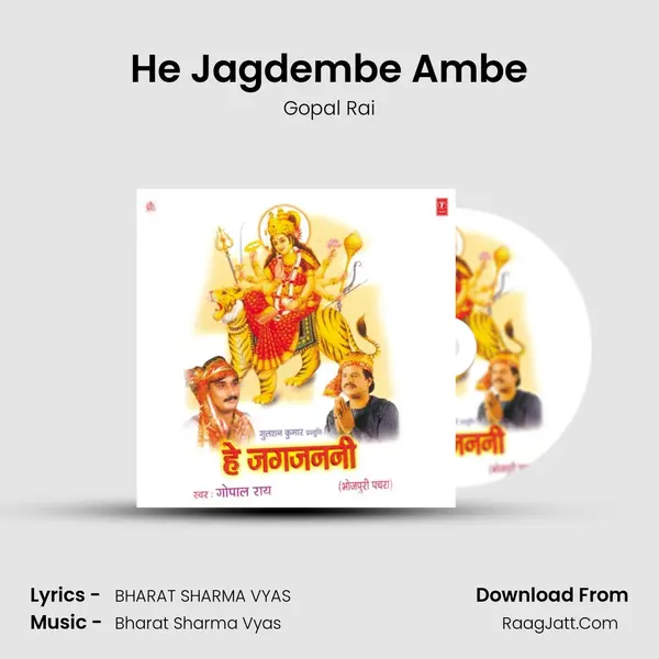 He Jagdembe Ambe MP3 Song by Gopal Rai Cover