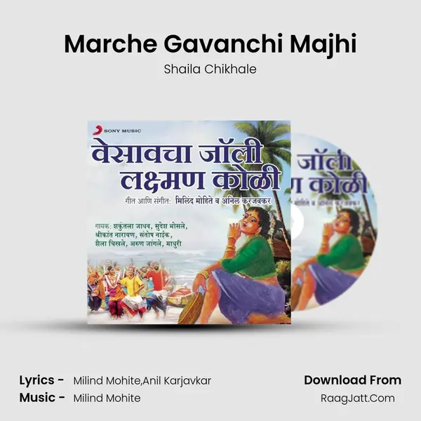 Marche Gavanchi Majhi MP3 Song by Shaila Chikhale Cover