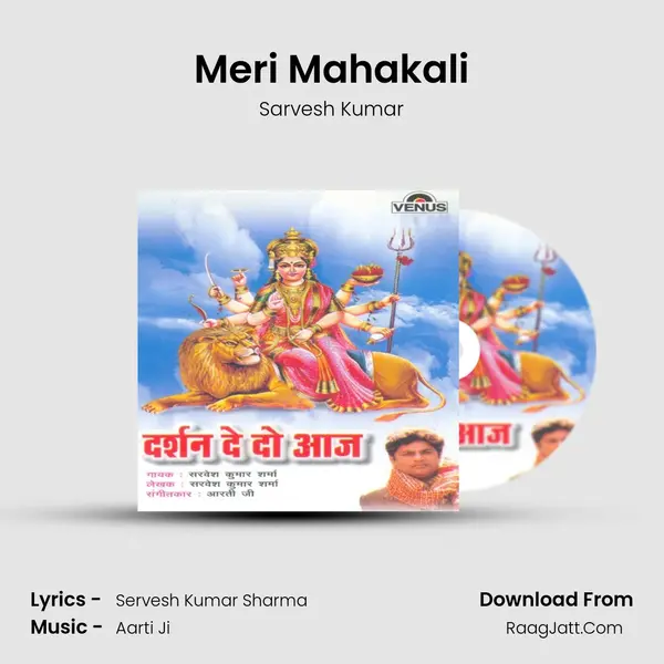 Meri Mahakali MP3 Song by Sarvesh Kumar Cover