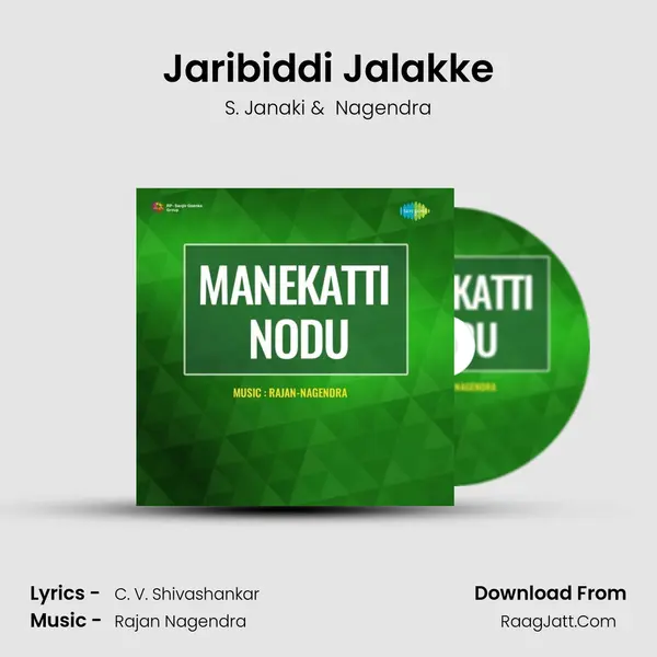 Manekatti Nodu - S. Janaki
