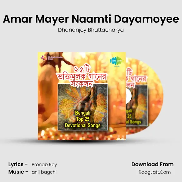 Amar Mayer Naamti Dayamoyee Cover