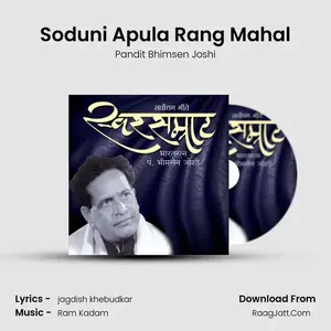 Soduni Apula Rang Mahal Cover