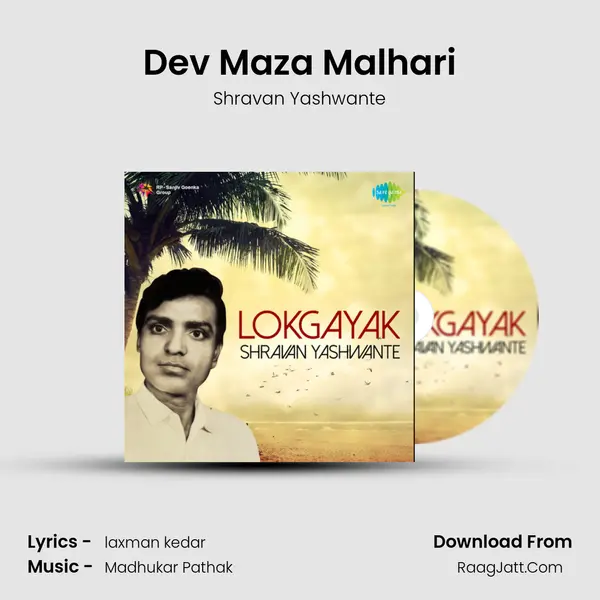 Dev Maza Malhari MP3 Song by Shravan Yashwante Cover