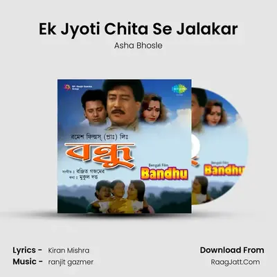 Ek Jyoti Chita Se Jalakar MP3 Song by Asha Bhosle Cover