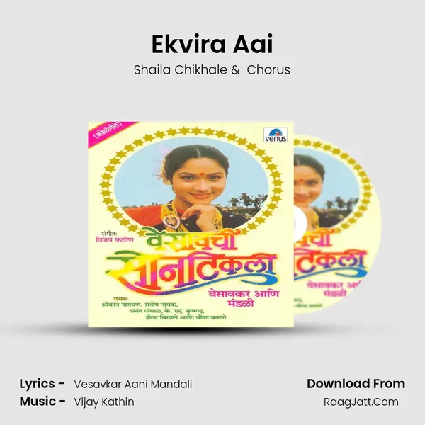 Ekvira Aai MP3 Song by Shaila Chikhale Cover