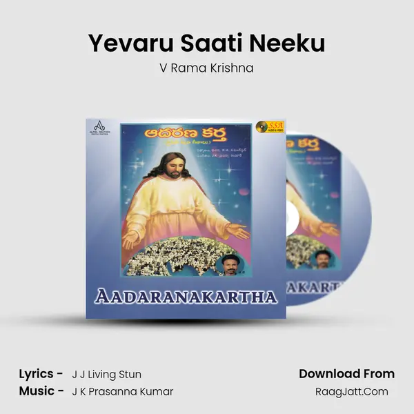 Yevaru Saati Neeku MP3 Song by V Rama Krishna Cover