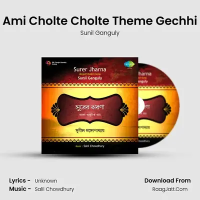 Ami Cholte Cholte Theme Gechhi MP3 Song by Sunil Ganguly Cover