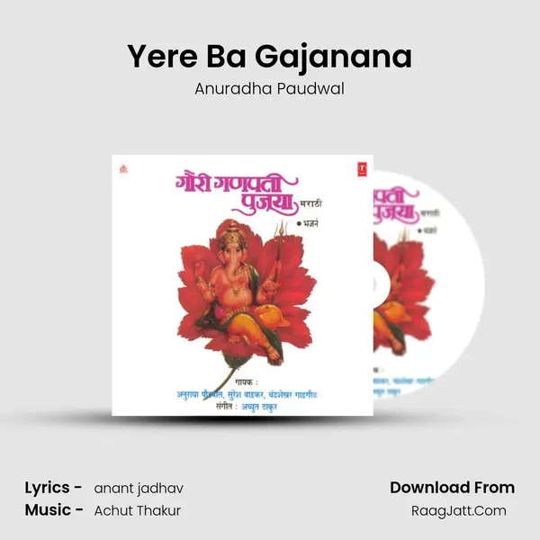 Yere Ba Gajanana MP3 Song by Anuradha Paudwal Cover