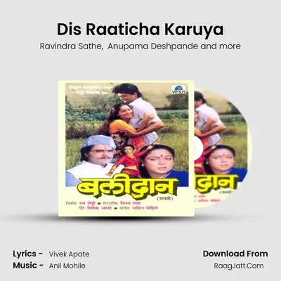 Dis Raaticha Karuya MP3 Song by Ravindra Sathe Cover