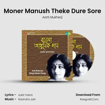 Bengali Modern Songs Arati Mukherjee - Aarti Mukherji