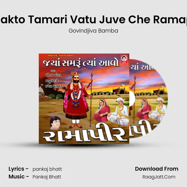 Bhakto Tamari Vatu Juve Che Ramapir MP3 Song by Govindjiva Bamba Cover